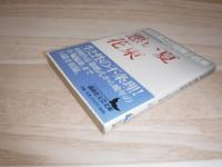 悪い夏 : 吉行淳之介短篇小説集 花束 : 吉行淳之介短篇小説集