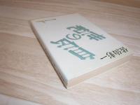 自伝の世紀