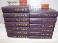 明治天皇紀　全13冊