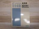 旭川市1(南) 　2026年01 ゼンリン住宅地図