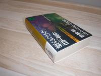 蝶たちは今… 五十万年の死角