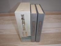 軍艦長門の生涯