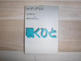 覗くひと