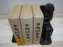 新旭川市史　第6巻～第8巻