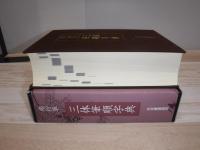 楷行草三体筆順字典