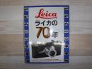 ライカの70年