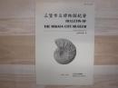三笠市立博物館紀要. 自然科学