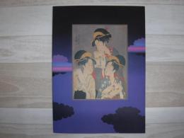 浮世絵の中の美人たち : 太田記念美術館所蔵