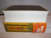 角川大字源