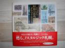 スケッチで見るさっぽろ昭和の街角グラフィティー = Good old town graffiti in Sapporo : 愛蔵版