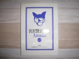 宮沢賢治研究annual