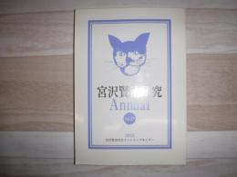 宮沢賢治研究annual