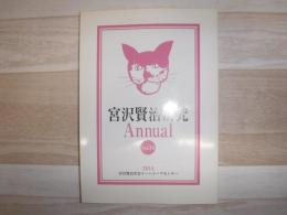 宮沢賢治研究annual