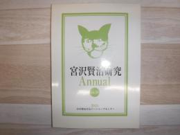 宮沢賢治研究annual