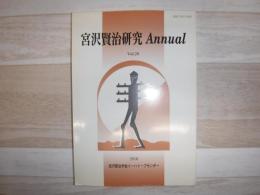 宮沢賢治研究annual