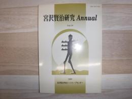 宮沢賢治研究annual