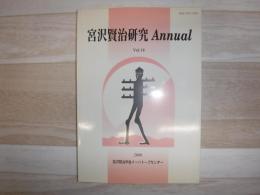 宮沢賢治研究annual