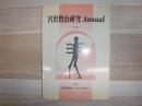 宮沢賢治研究annual
