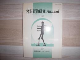 宮沢賢治研究annual