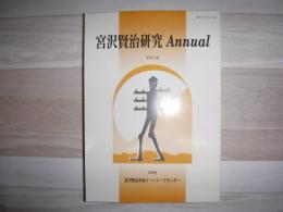 宮沢賢治研究annual