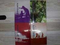 オサラッペ慕情 : 鷹栖町郷土誌