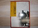 アイヌ語地名を歩く : 山田秀三の地名研究から : 企画展 : 2005・旭川