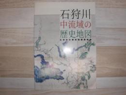 石狩川中流域の歴史地図