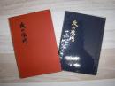 夜の凍河 : 阿部よし子歌集