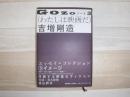 GOZOノート