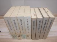 高田博厚著作集　全4冊