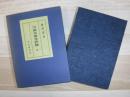 川柳末摘花詳釋　全