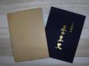 JA西神楽50年史