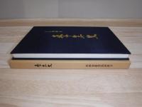 JA西神楽50年史