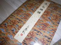 乙瑛碑 : 漢