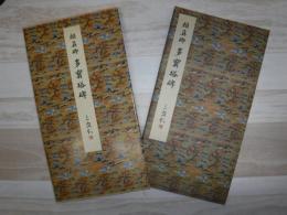 多宝塔碑