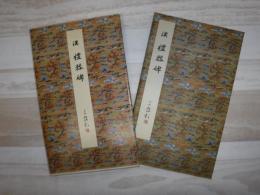 礼器碑 : 漢