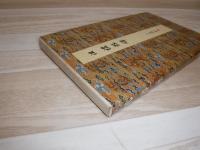 礼器碑 : 漢
