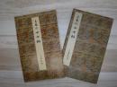 十七帖 : 上野本