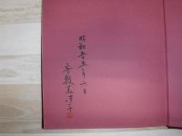 和紙はりえ画集