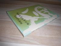 創立九十周年記念誌 : 旭川大学高等学校