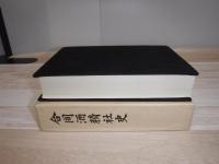 合同酒精社史