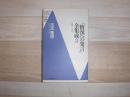 「情況への発言」全集成