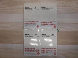 資本論