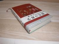 野生の科学 = La Science Sauvage