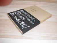 素生家