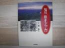 旭川街並み今・昔