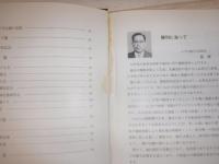 八千代50年のあゆみ（北海道東神楽町）