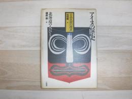 日本民衆の歴史