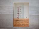 どうする?日本の再軍備