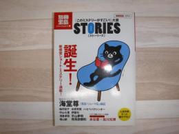 『このミステリーがすごい!』大賞STORIES : 新感覚ショート・ミステリー満載!